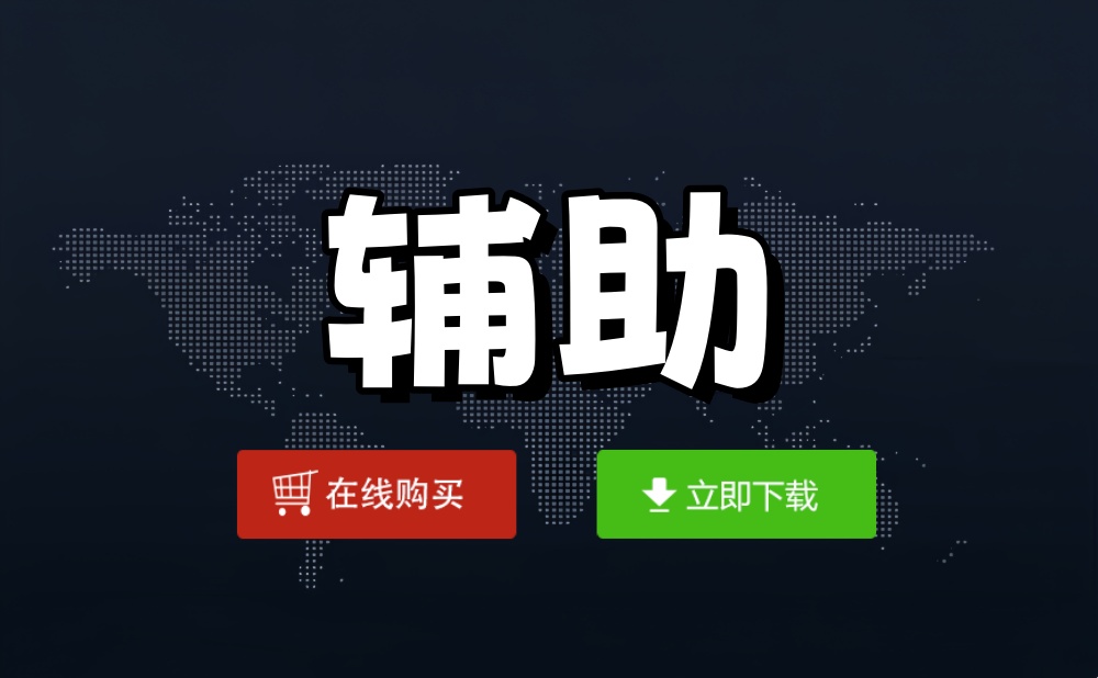 三角洲辅助官网